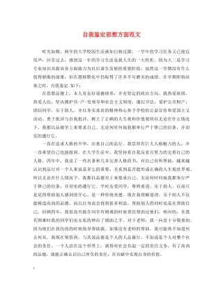 自我鉴定思想方面范文 