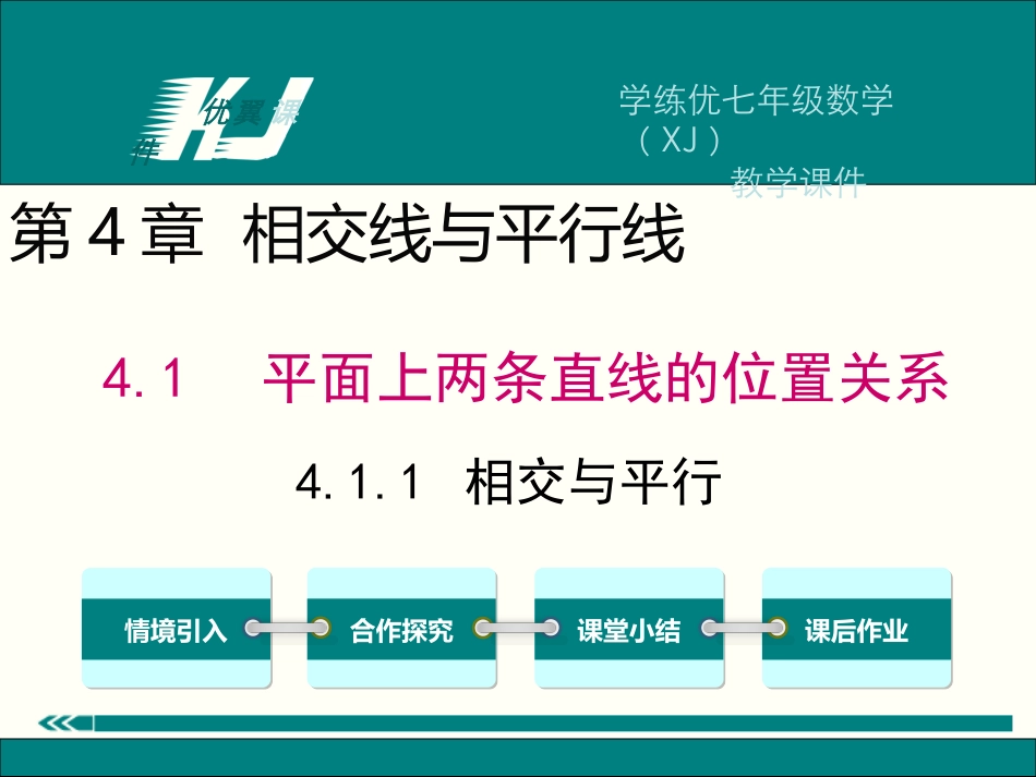 411相交与平行 (3)_第1页