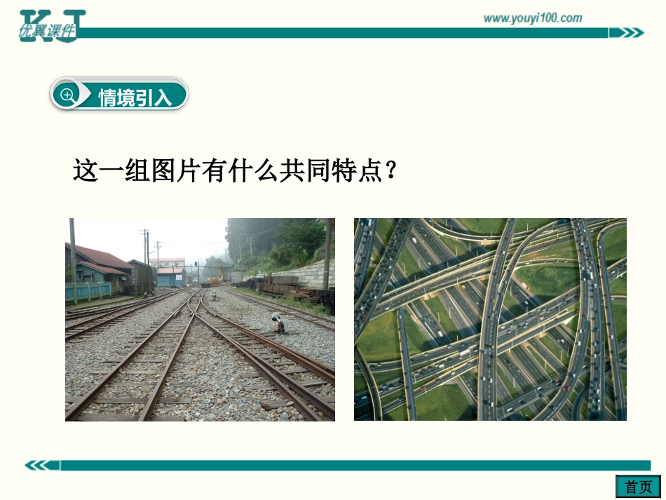 411相交与平行 (3)_第2页