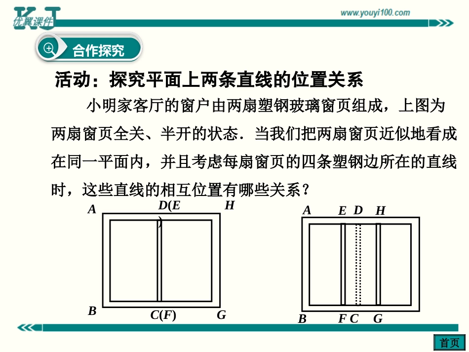 411相交与平行 (3)_第3页