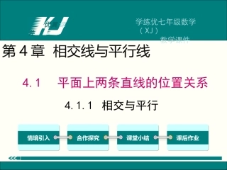 411相交与平行 (3)