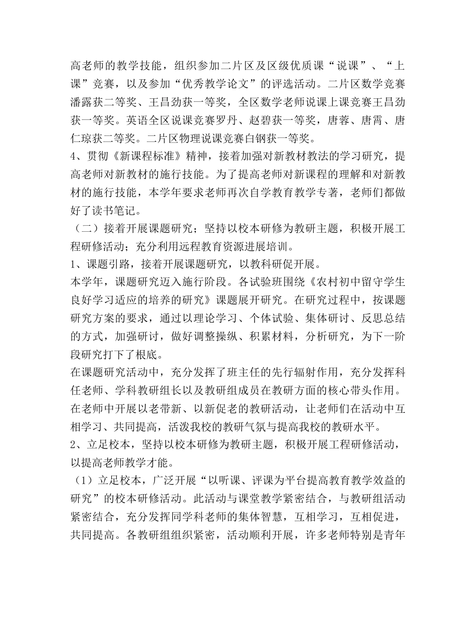 教研工作参考总结（通用） _第2页