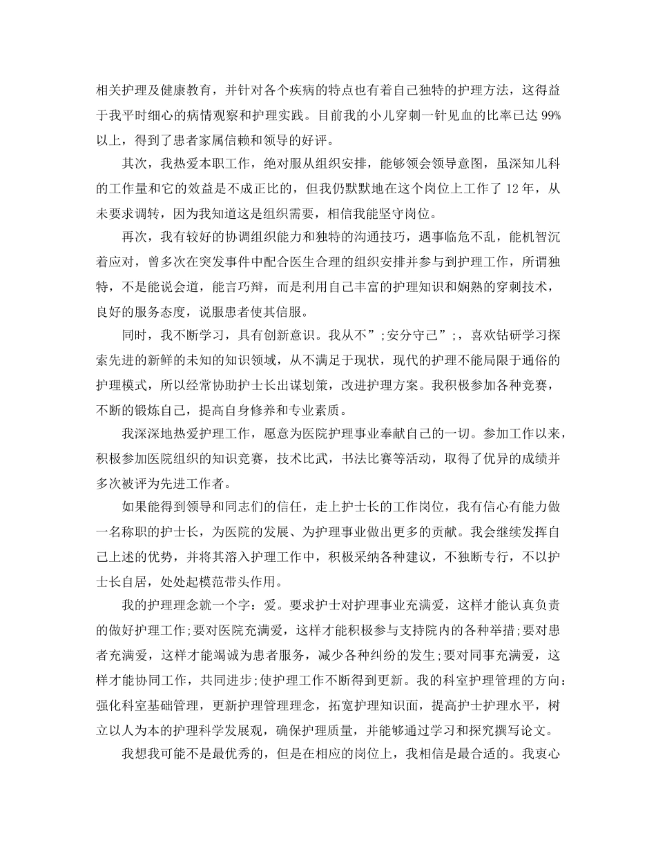 简单的副护士长竞聘演讲稿 _第3页