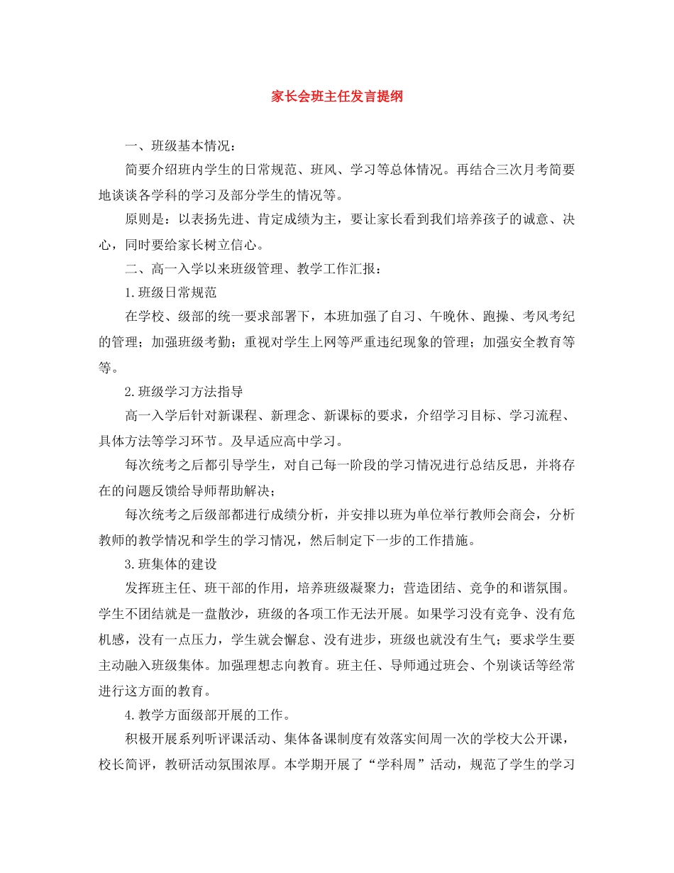 家长会班主任发言提纲 _第1页