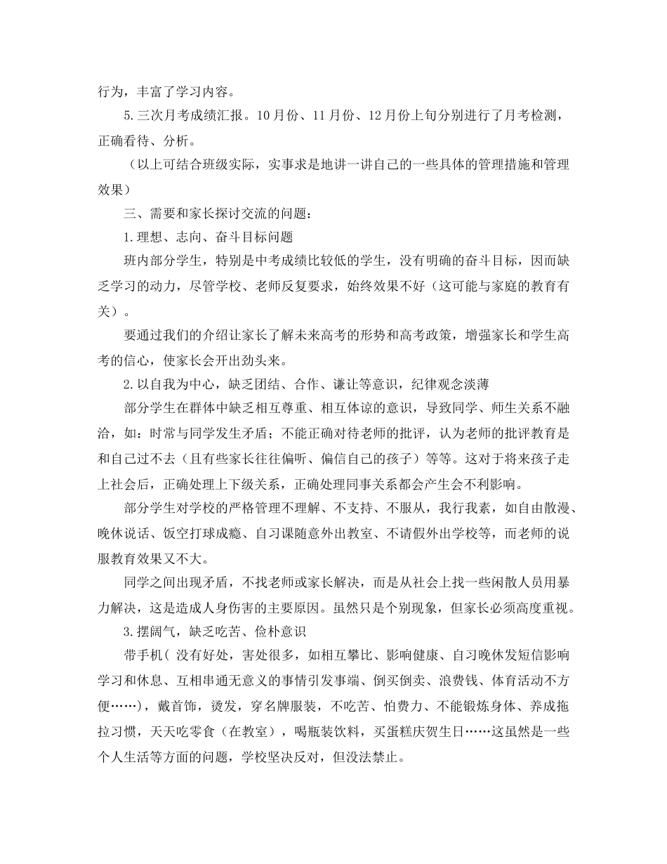 家长会班主任发言提纲 _第2页