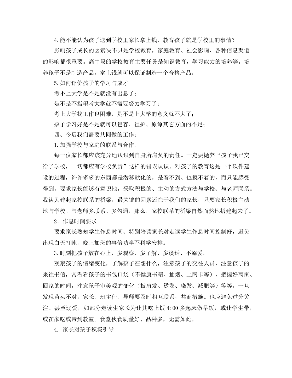 家长会班主任发言提纲 _第3页