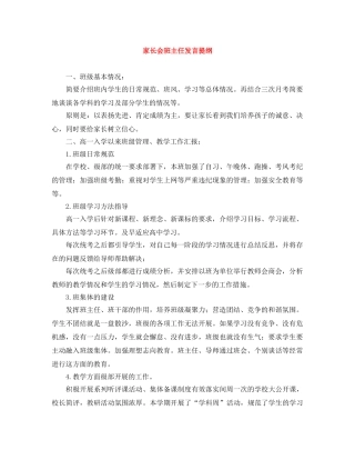家长会班主任发言提纲 