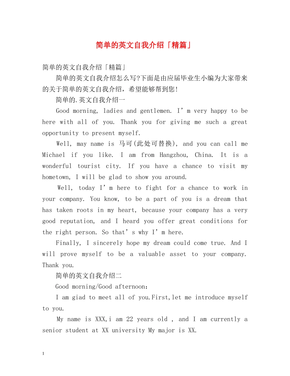 简单的英文自我介绍「精篇」 _第1页