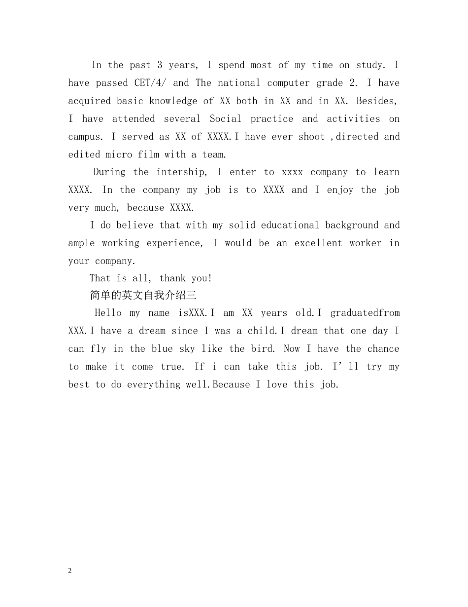 简单的英文自我介绍「精篇」 _第2页