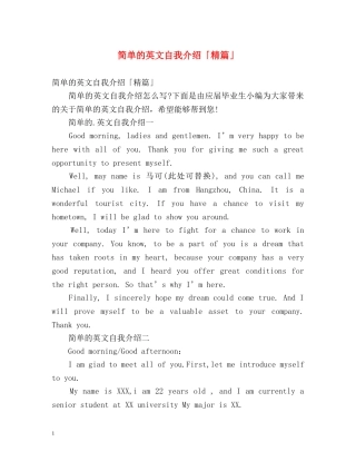 简单的英文自我介绍「精篇」 