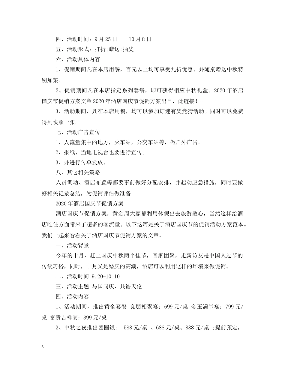 酒店客房部十一活动标语 _第3页