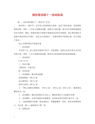 酒店客房部十一活动标语 
