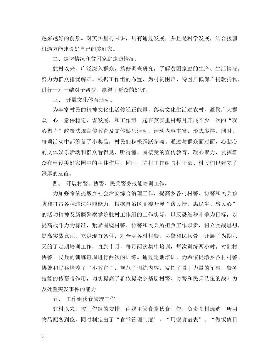 驻村工作鉴定_驻村工作队员工作鉴定 _第3页