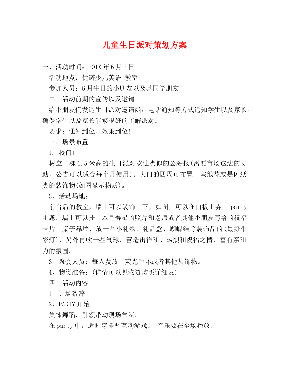 儿童生日派对策划方案 _第1页