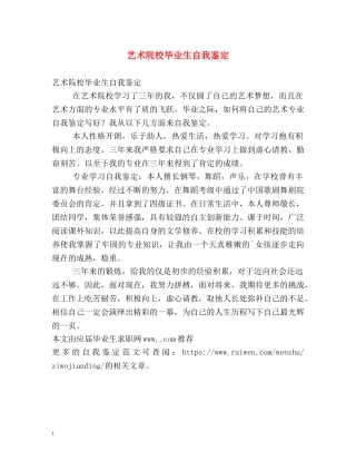 艺术院校毕业生自我鉴定 