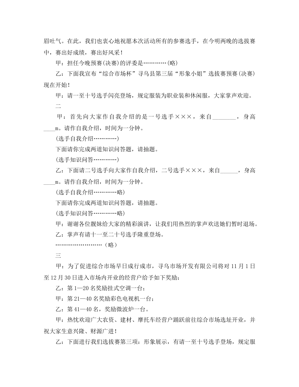 形象小姐选拔赛主持人主持词 _第2页