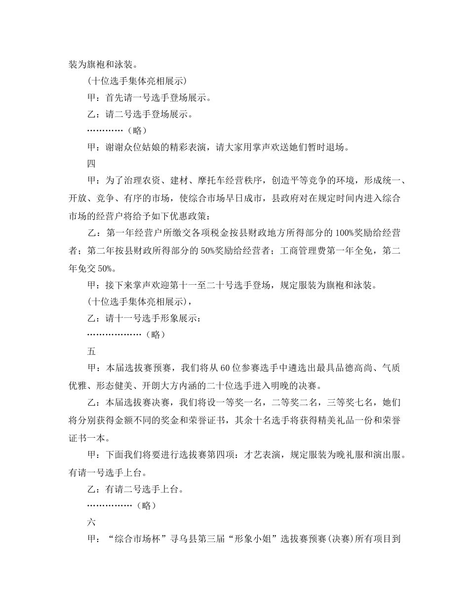 形象小姐选拔赛主持人主持词 _第3页