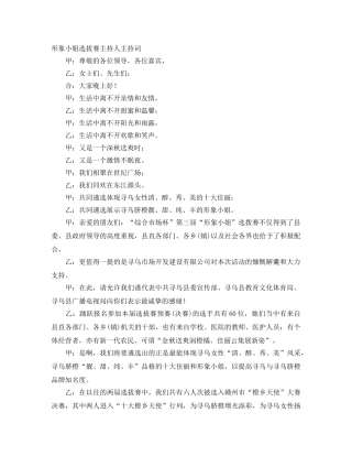 形象小姐选拔赛主持人主持词 