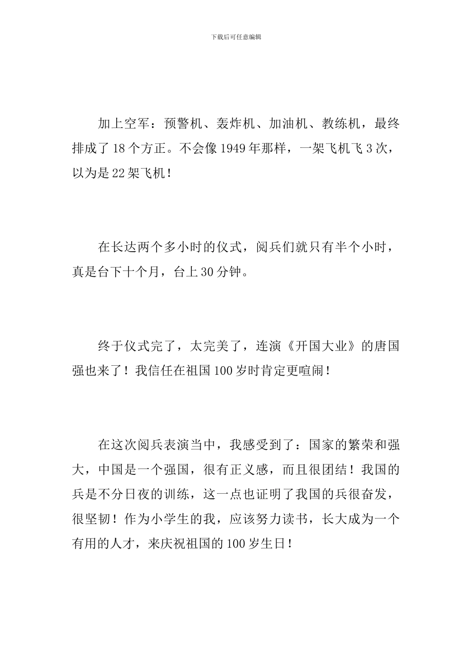 初二国庆节阅兵观后感300字_第2页