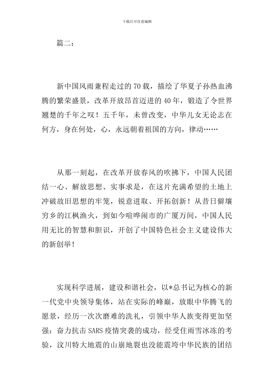 初二国庆节阅兵观后感300字_第3页