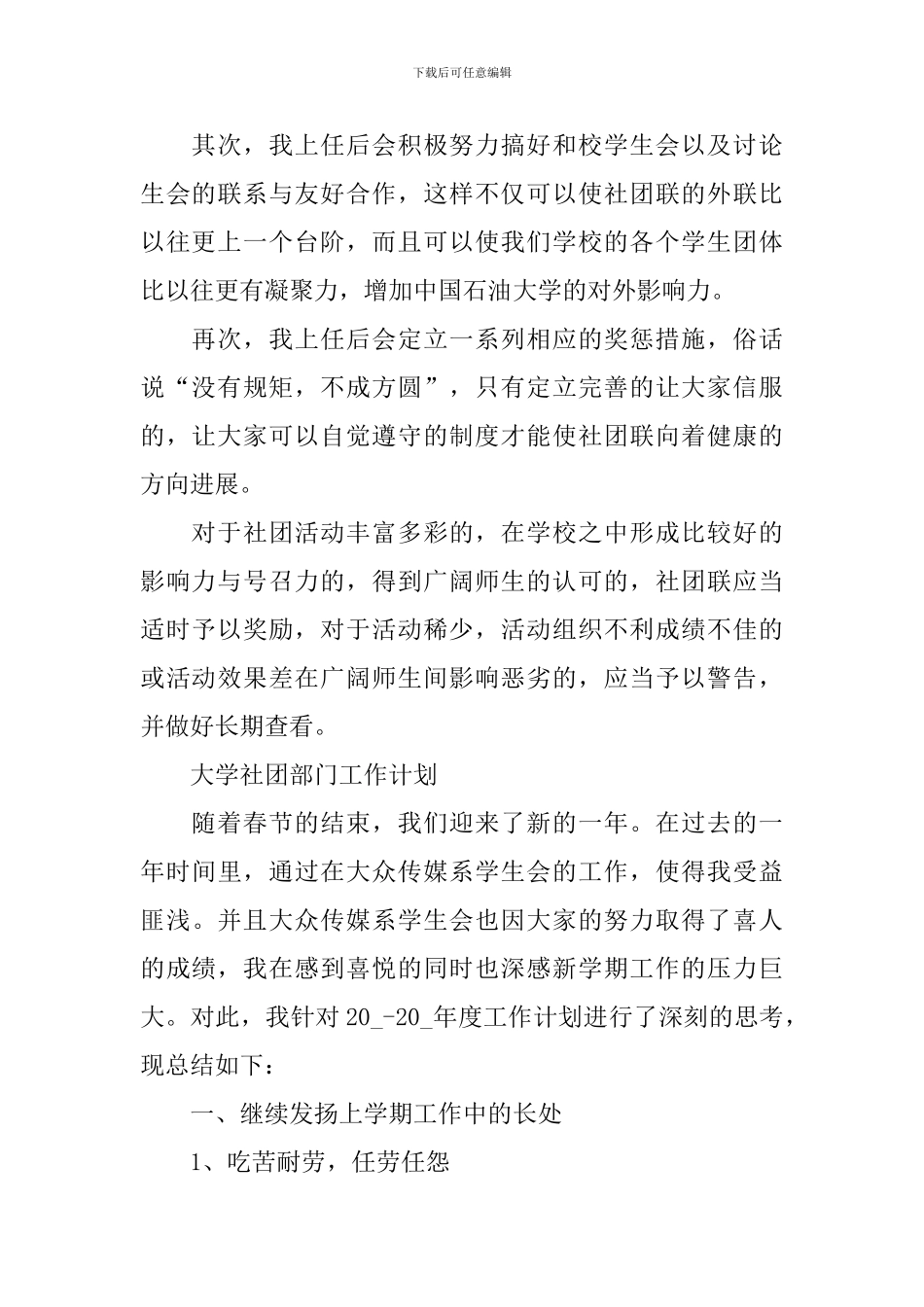 2024大学社团部门工作计划_第2页