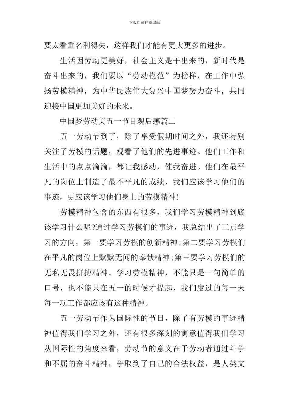 中国梦劳动美2024五一特别节目观后感_第2页
