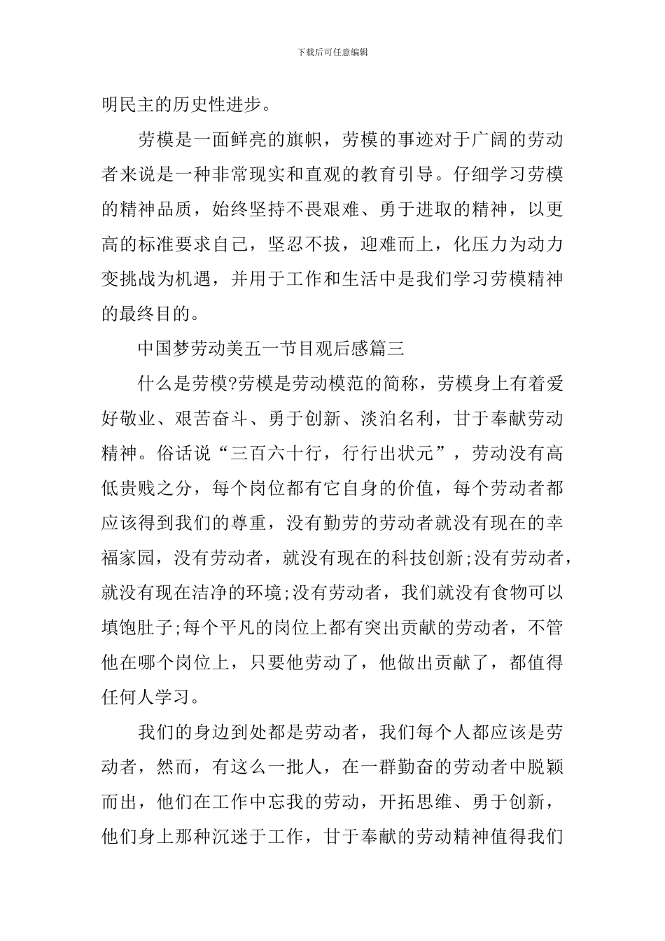 中国梦劳动美2024五一特别节目观后感_第3页