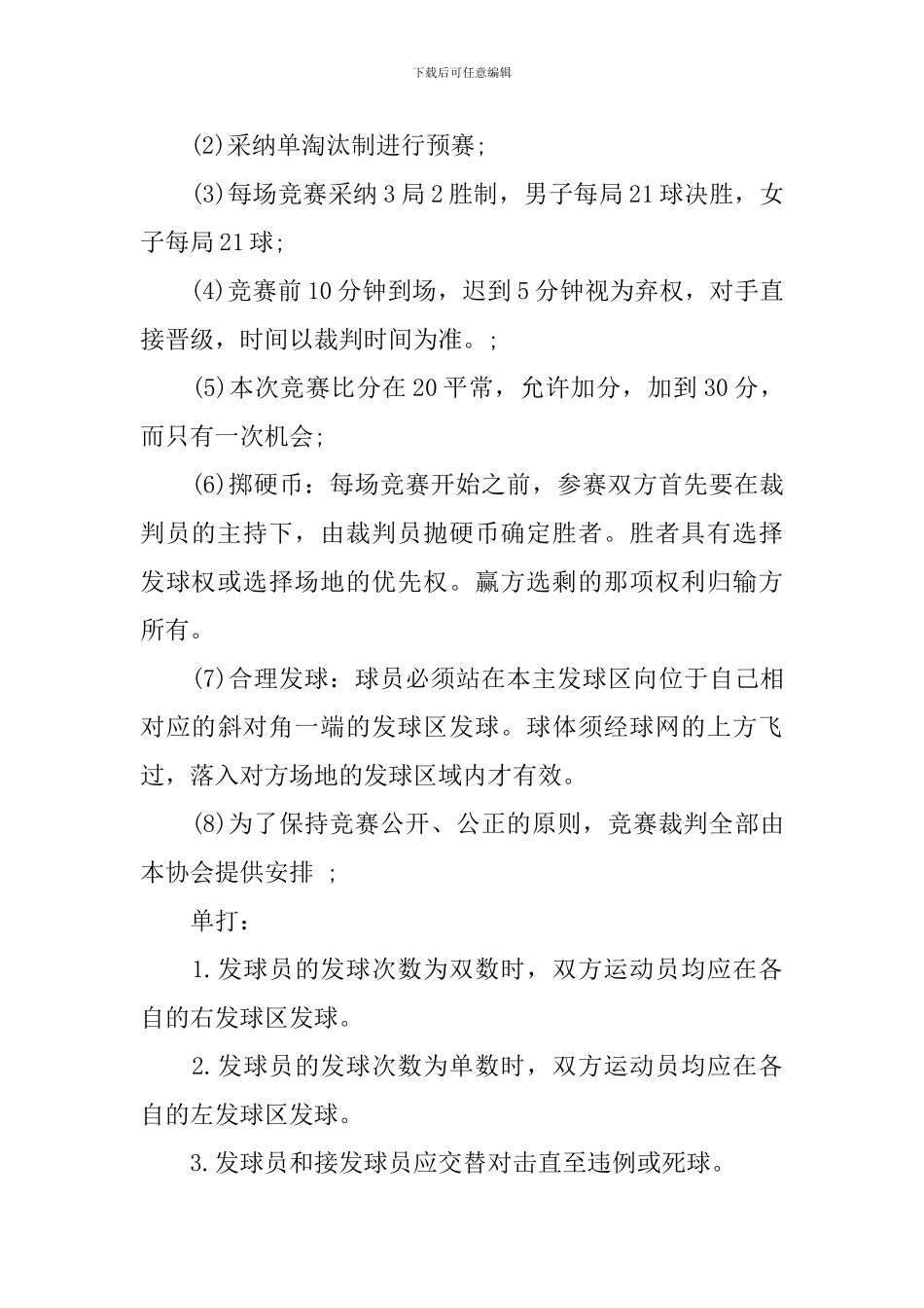 大学羽毛球比赛策划书方案_第2页