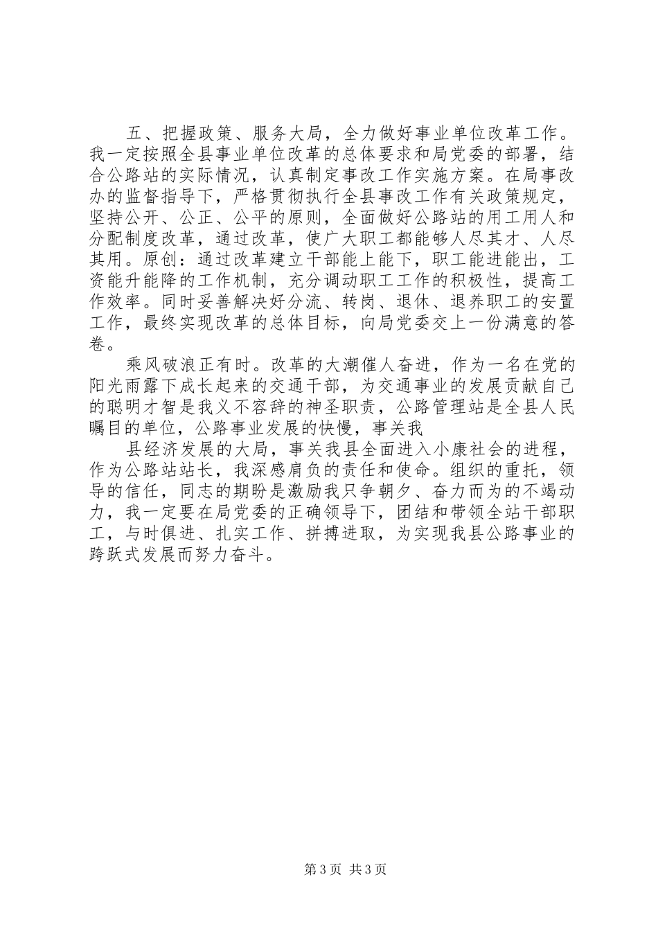 交通系统竞职演讲致辞_第3页