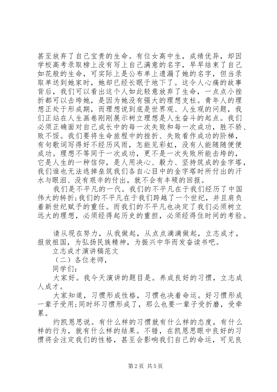关于立志成才演讲稿_第2页