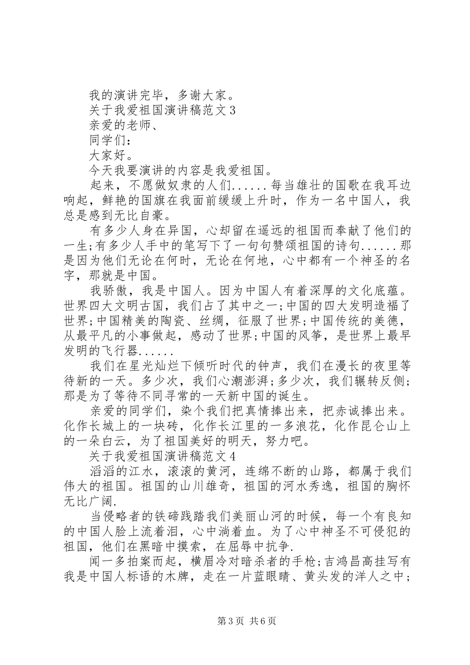 关于我爱祖国演讲稿_第3页