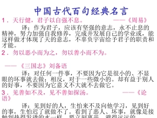中国古代百句经典