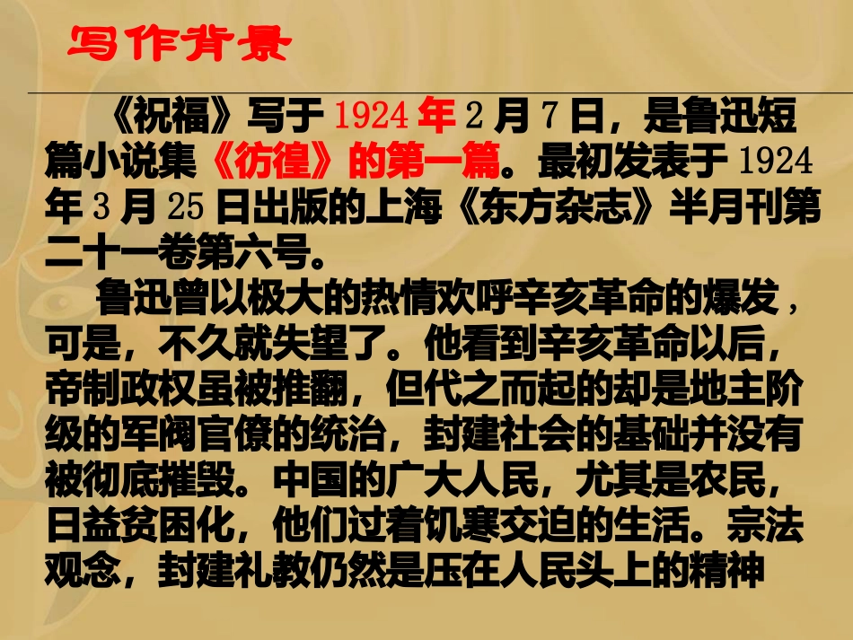 《祝福》课件_第3页