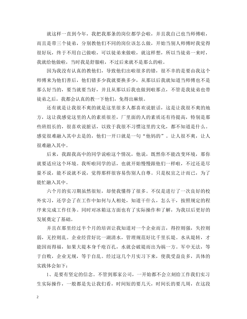 有关顶岗实习自我鉴定范文 _第2页