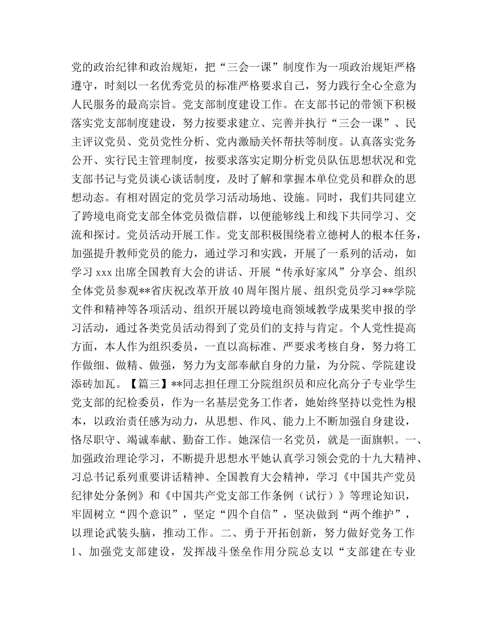 优秀党务工作者（学院）2024 _第2页