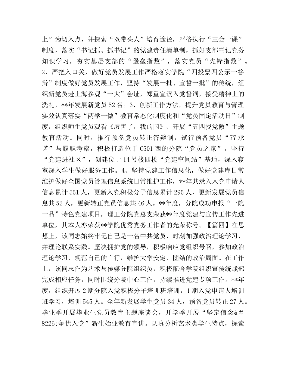 优秀党务工作者（学院）2024 _第3页