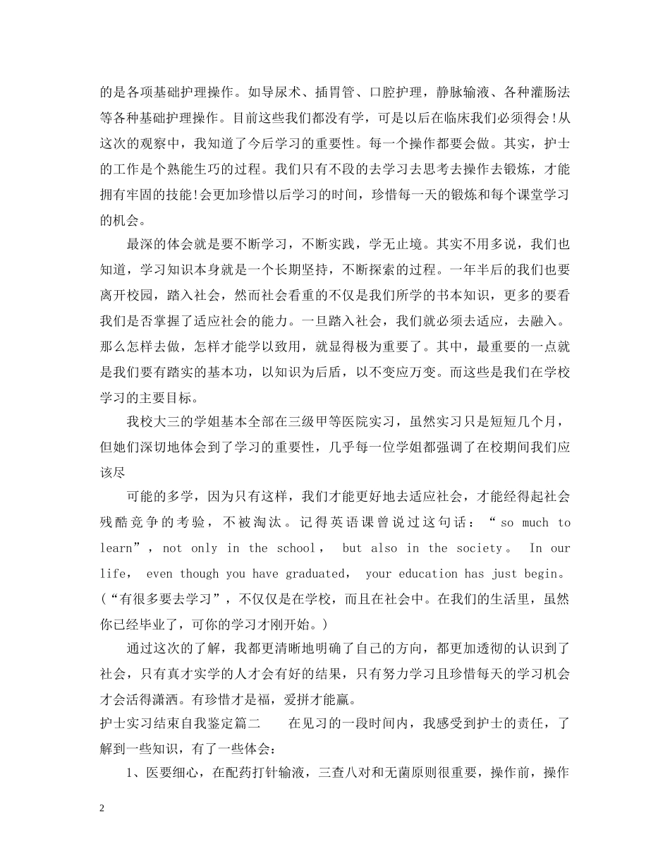 护士实习结束自我鉴定 _第2页