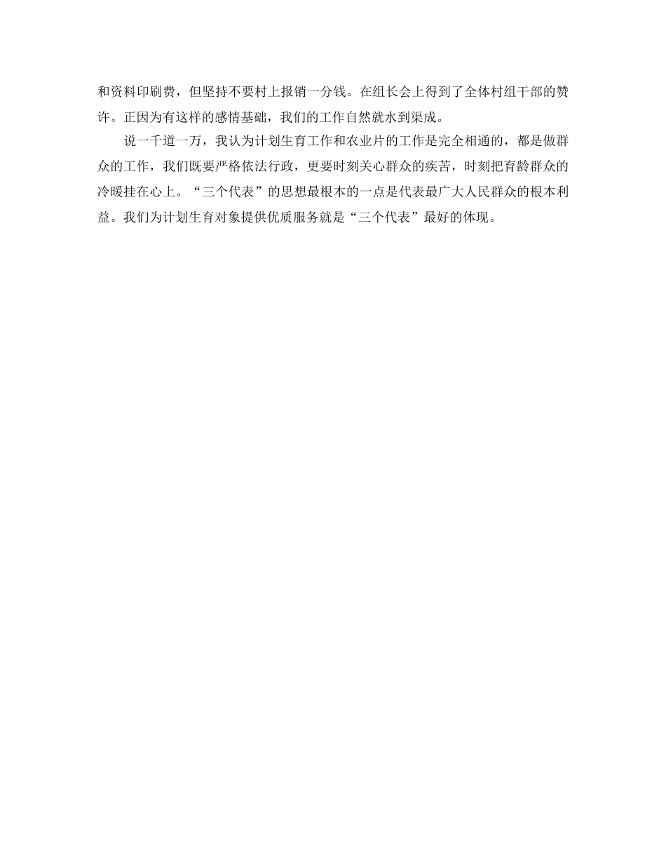 计划生育办竞聘大会演讲稿 _第2页