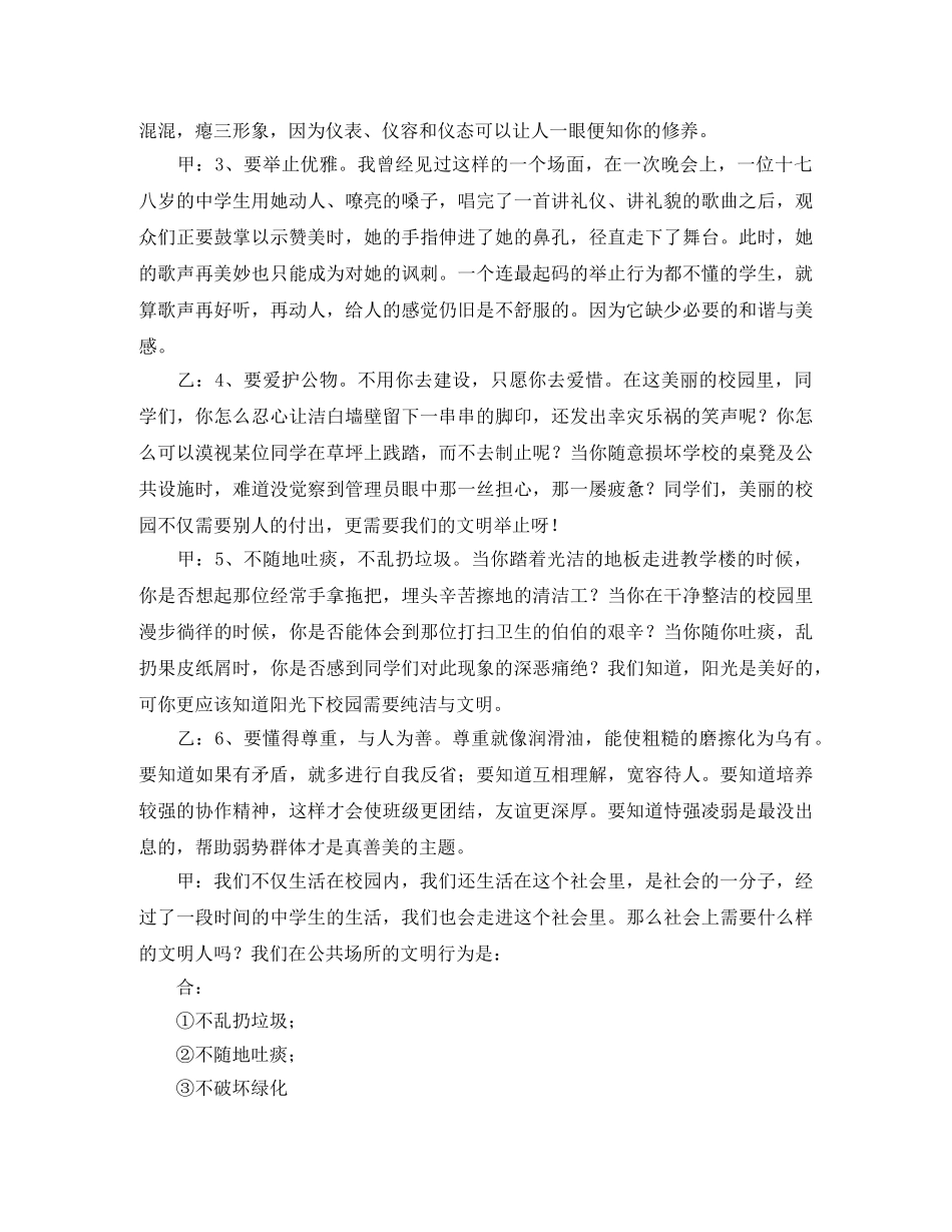 文明礼貌在校园励志广播稿 _第2页