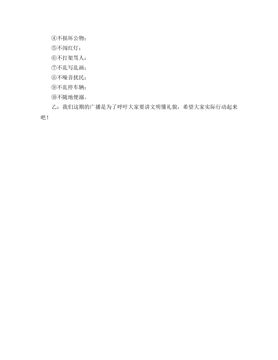 文明礼貌在校园励志广播稿 _第3页