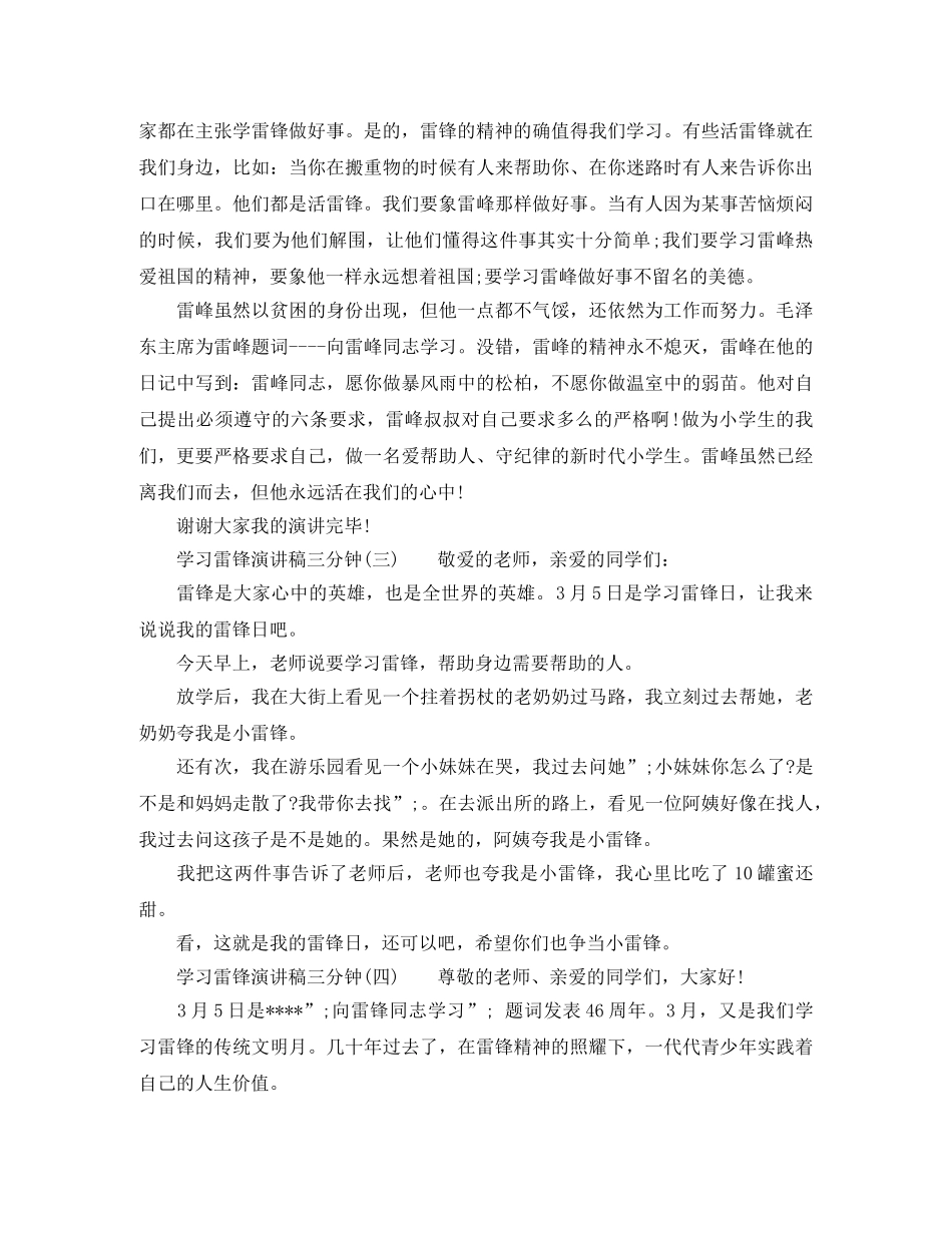 三分钟学习雷锋演讲稿范文 _第2页