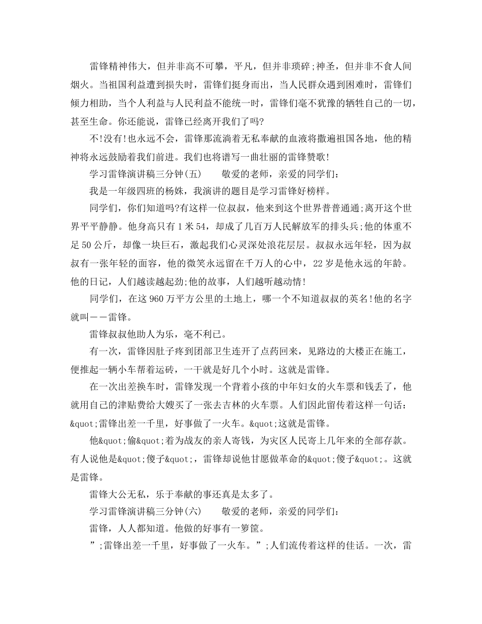 三分钟学习雷锋演讲稿范文 _第3页