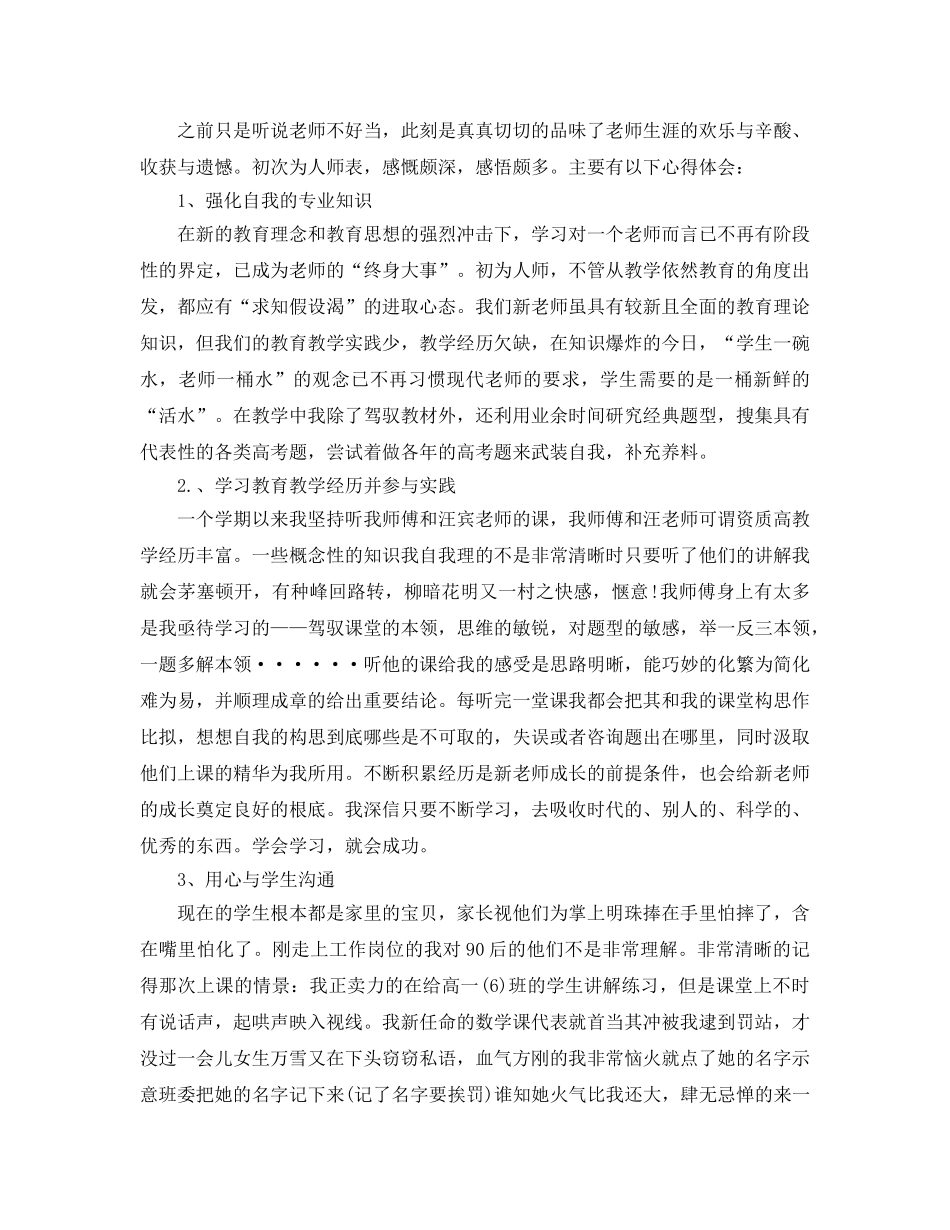 青年教师教学成长工作参考总结 _第3页