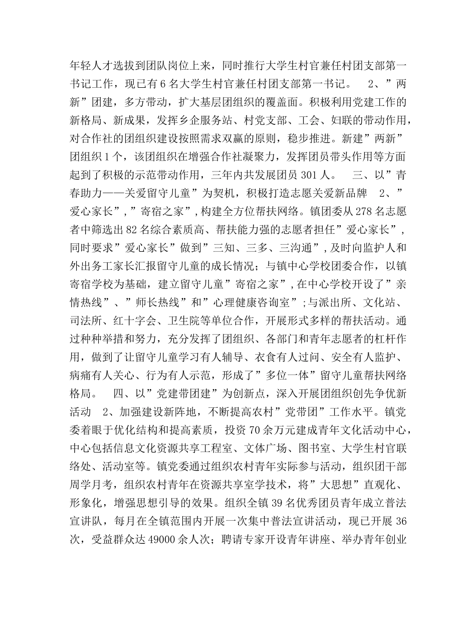 省五四红旗团委申报材料 _第2页