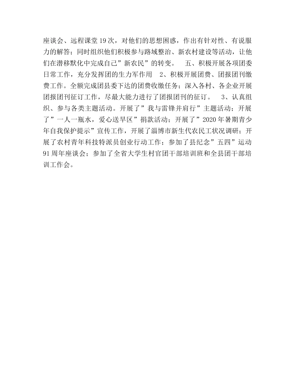 省五四红旗团委申报材料 _第3页