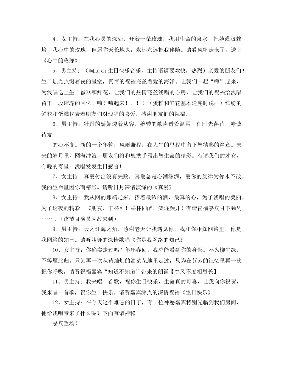 生日晚会主持词范文 _第2页
