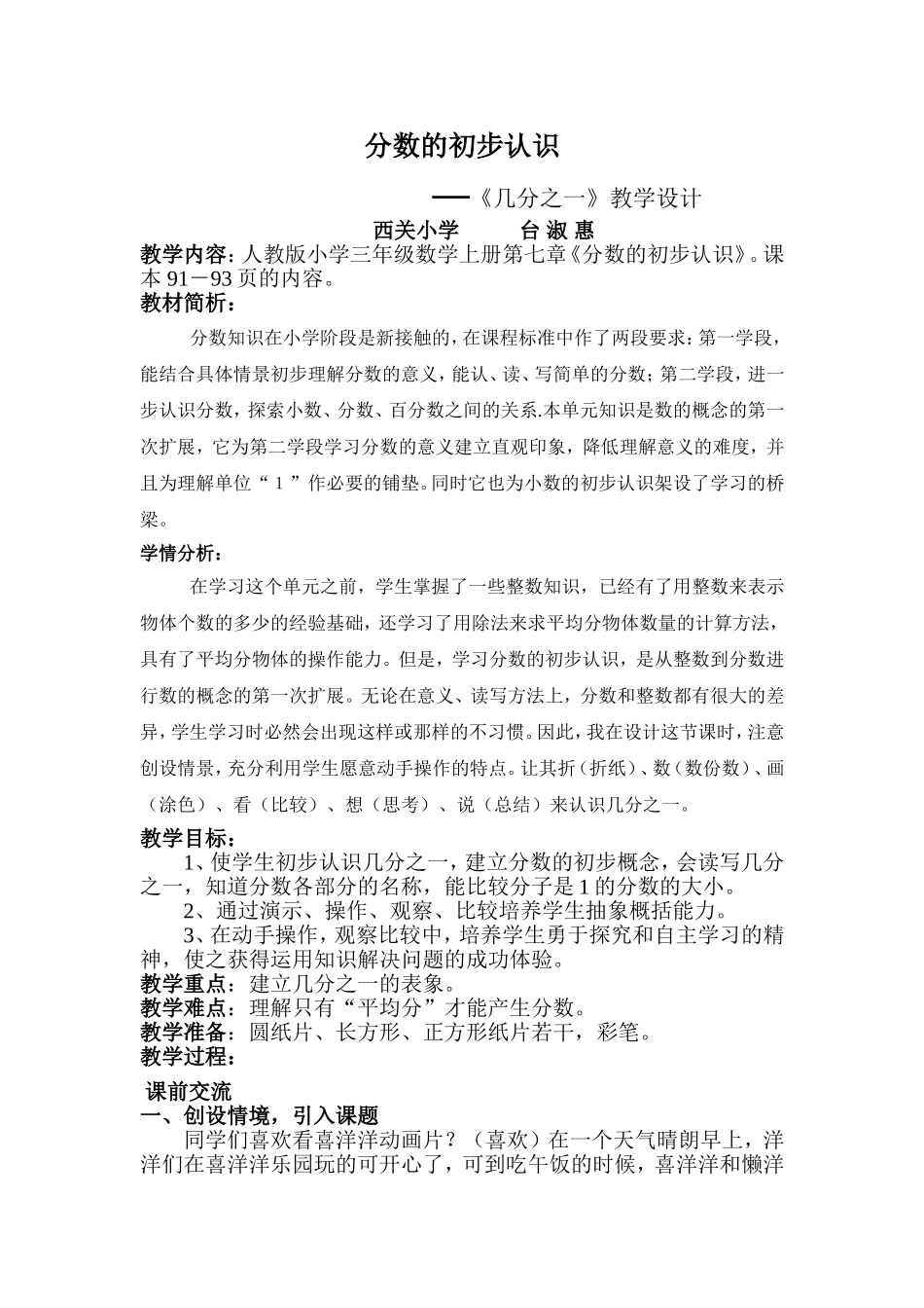 分数教学教案_第1页