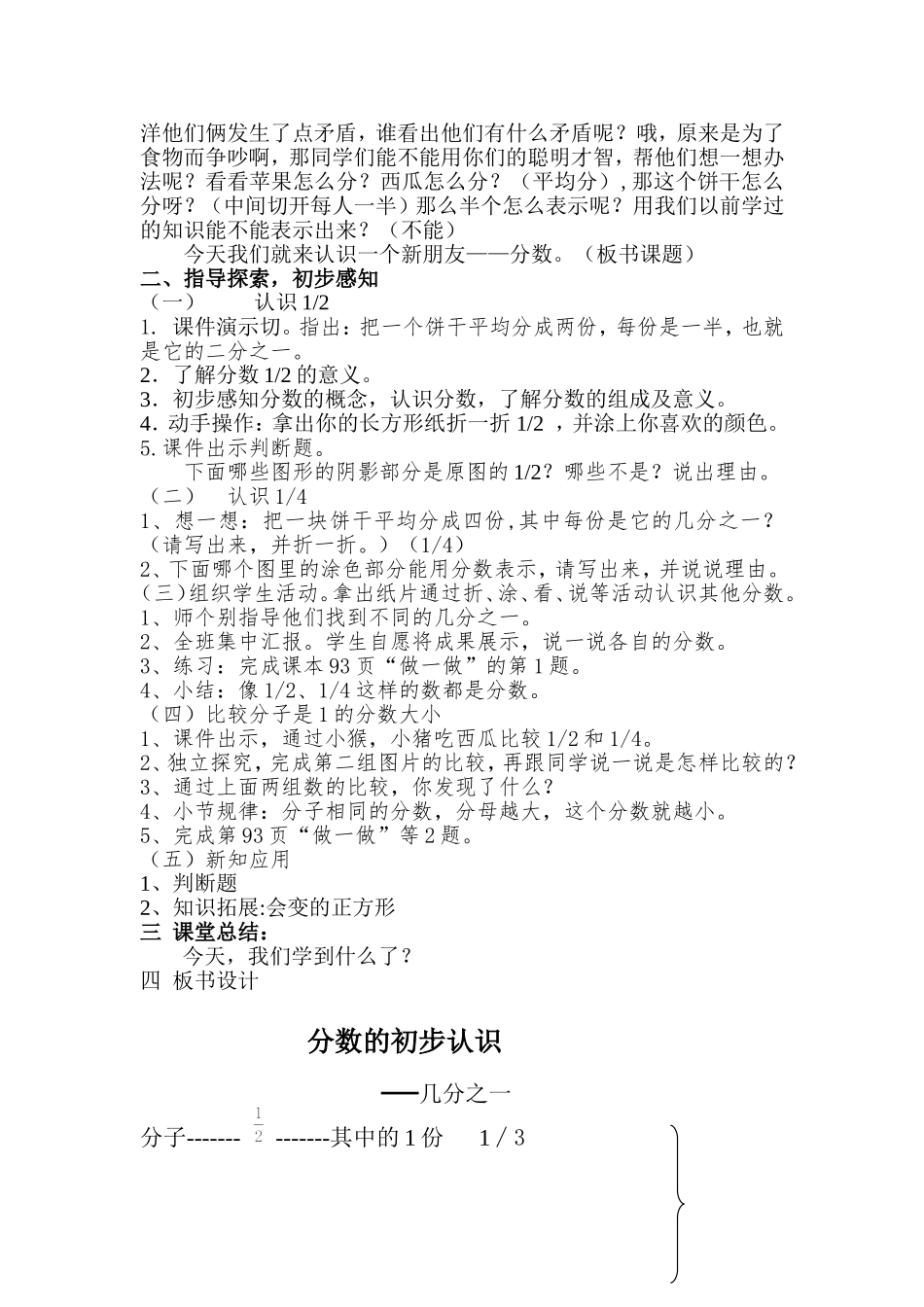 分数教学教案_第2页