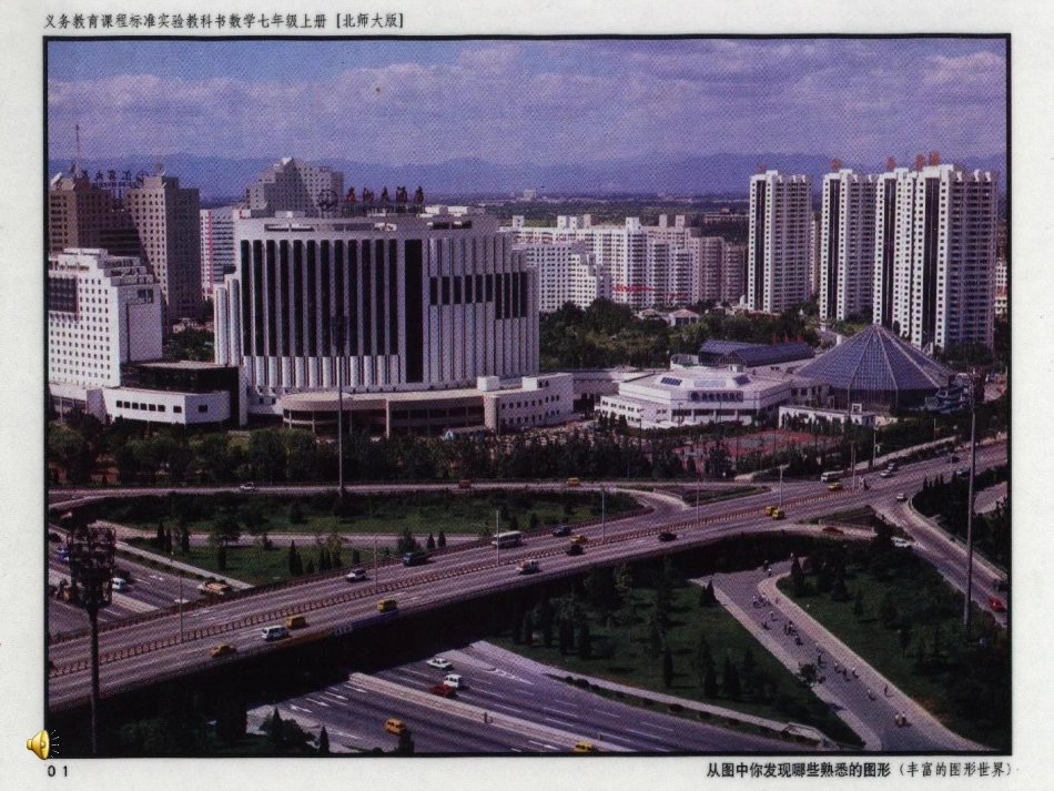 61几何图形_第2页