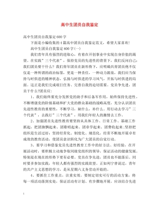 高中生团员自我鉴定2 